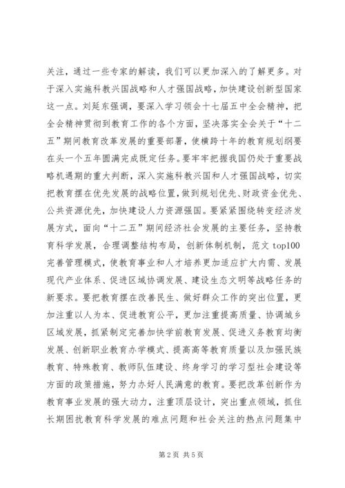 学习十七届五中全会精神思想汇报 (3).docx