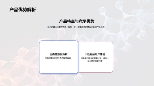 探索医疗保健新模式