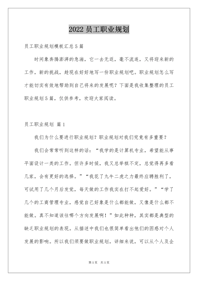 2022员工职业规划_47.docx