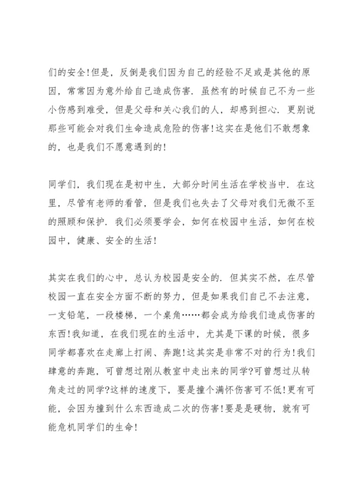 校园安全珍爱生命演讲稿.docx