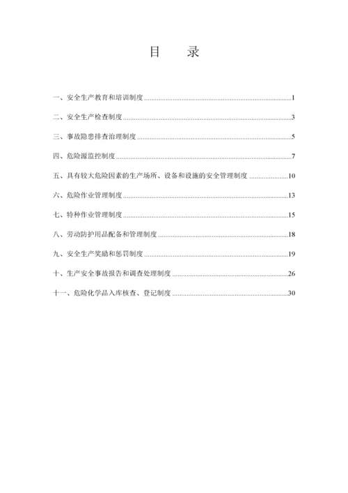 安全生产管理制度范本(DOCX 37页).docx