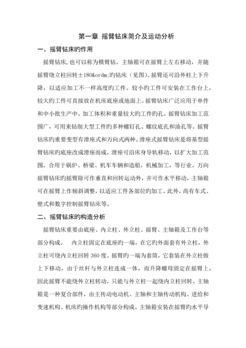 型摇臂钻床电气控制控制系统设计.docx