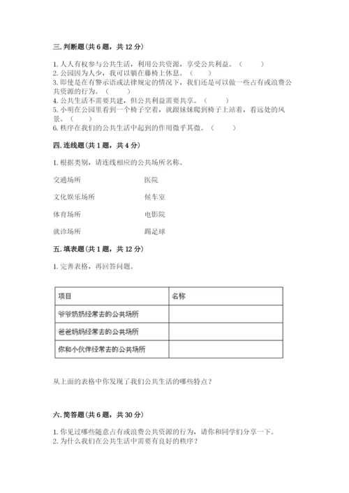 部编版道德与法治五年级下册第二单元《公共生活靠大家》测试卷附答案（考试直接用）.docx