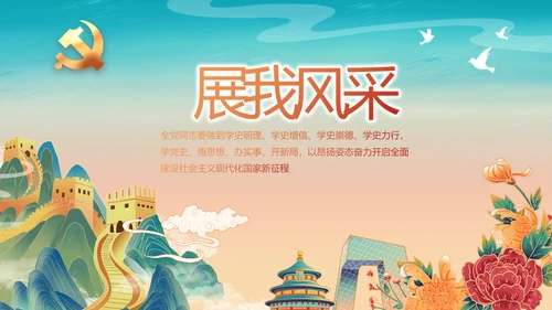 青少年心向党少先队员童心向党PPT