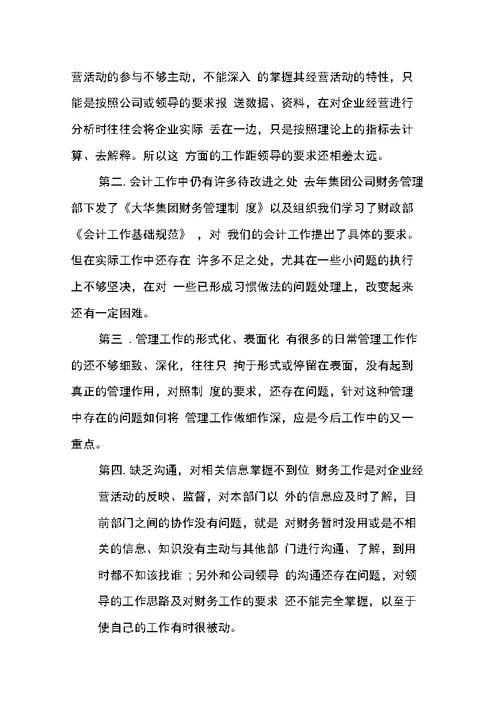 总经理助理试用期总结