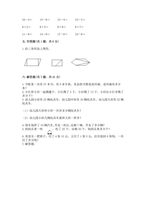 人教版一年级下册数学期末测试卷完整.docx