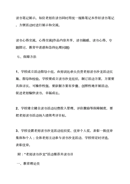 教师读书沙龙活动专项方案.docx