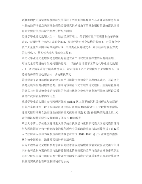 2023年毕业论文选题集锦.docx