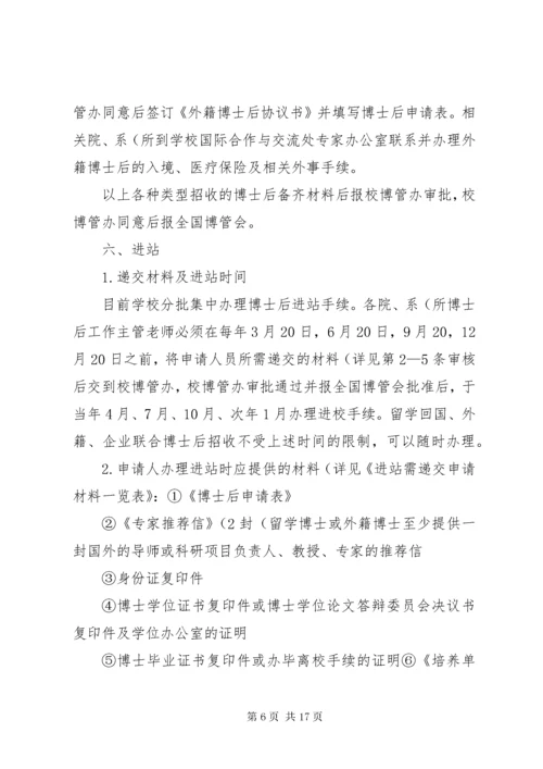 5清华大学博士后管理工作规定实施细则..docx