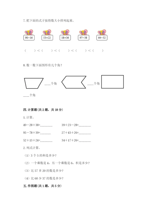 2022人教版二年级上册数学期中测试卷（名校卷）word版.docx