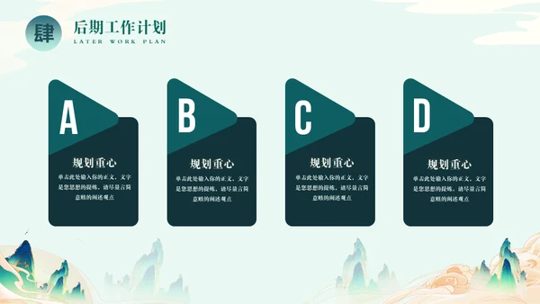 中国风年终总结通用PPT模板