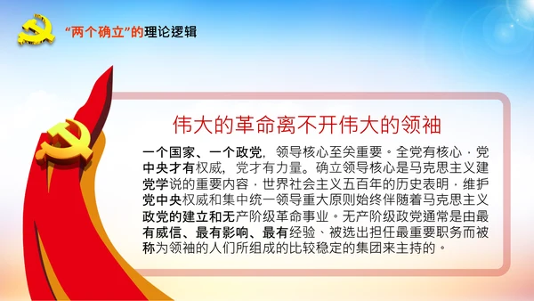 两个确立的决定性意义党支部党课PPT课件
