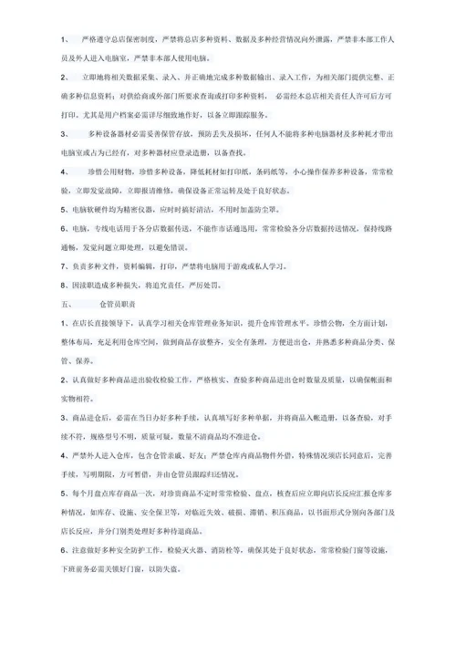 眼镜店员工管理核心制度.docx