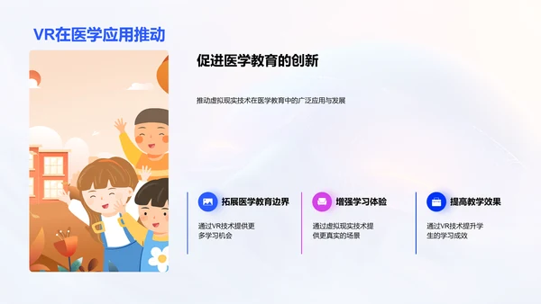 虚拟现实在医学教育的运用