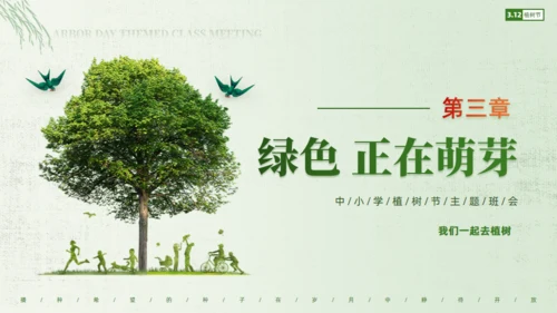 大树植树节通用PPT模板