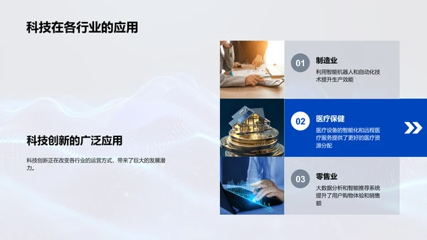 保险科技创新研究PPT模板