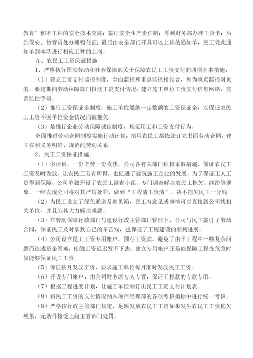 农民工工资及分包工程款支付应急预案.docx