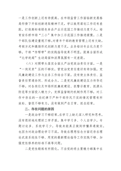 【民主生活会】市场监管局2022年度领导干部民主生活会个人发言提纲.docx