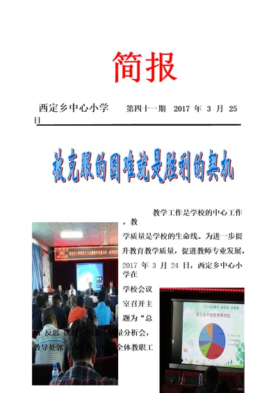 XXX乡小学教学质量分析简报