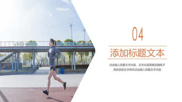 户外跑步运动健身运动健康运动生活ppt模板