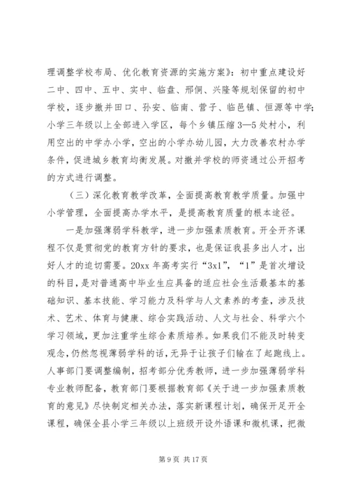 县教育工作会议上的报告.docx