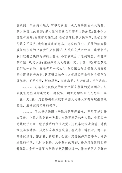 学习十九大精神争做合格党员心得体会合辑.docx