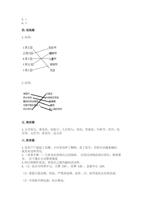 新部编版小学二年级上册道德与法治期末测试卷含答案【最新】.docx