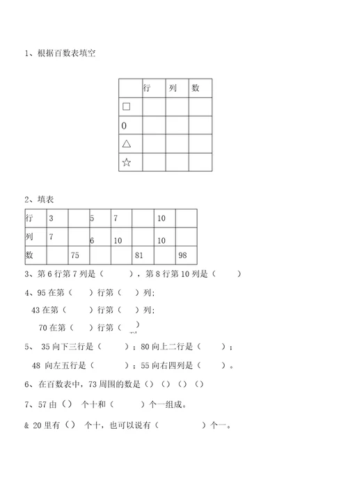 百数表练习题汇总