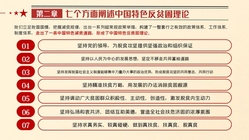 全国脱贫攻坚总结表彰大会重要讲话解读党课