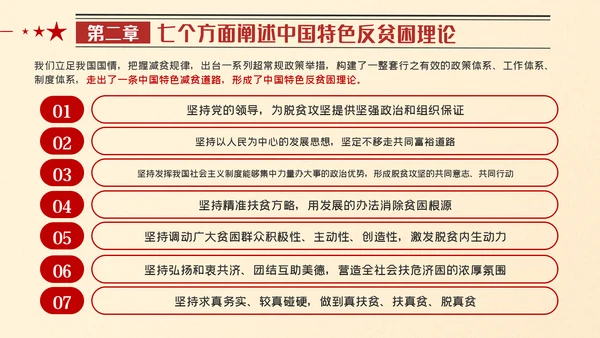 全国脱贫攻坚总结表彰大会重要讲话解读党课