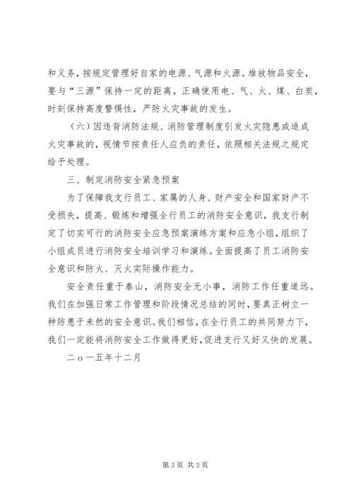 人行XX县区支行综合治理工作总结.docx