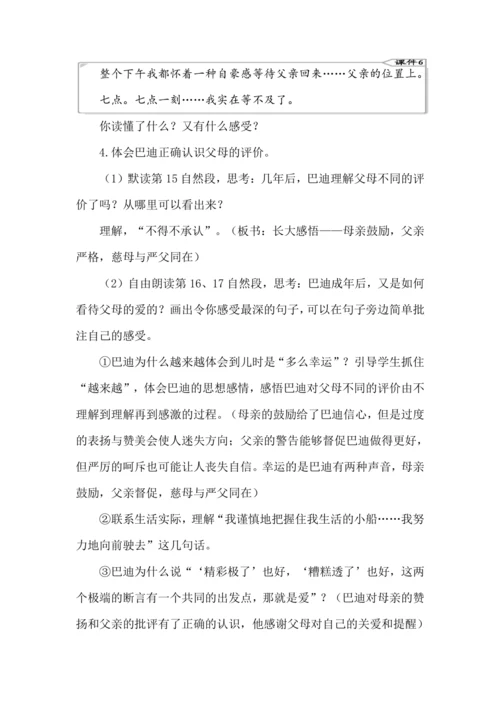 20 “精彩极了”和“糟糕透了” 教案