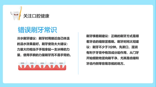 关注口腔健康卫生保健知识讲座ppt课件模板