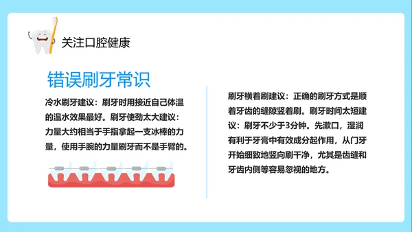 关注口腔健康卫生保健知识讲座ppt课件模板