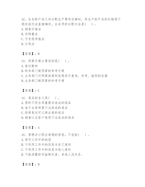 2024年初级管理会计之专业知识题库含完整答案【各地真题】.docx