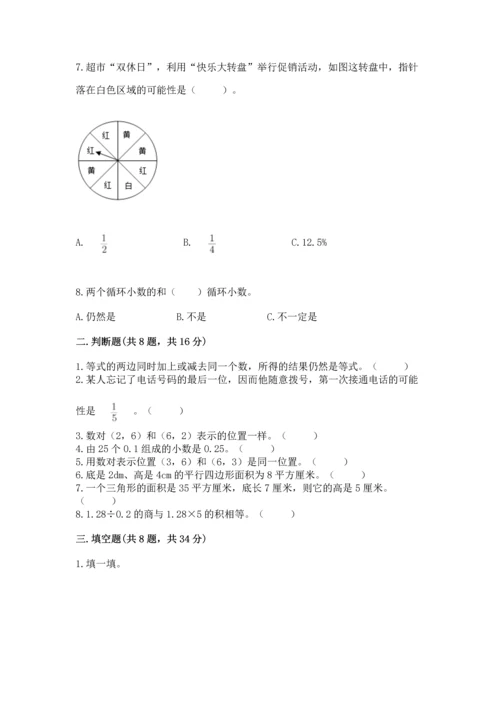 小学五年级上册数学期末考试试卷附参考答案（基础题）.docx