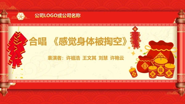 贺新年过年喜庆联欢活动PPT模板