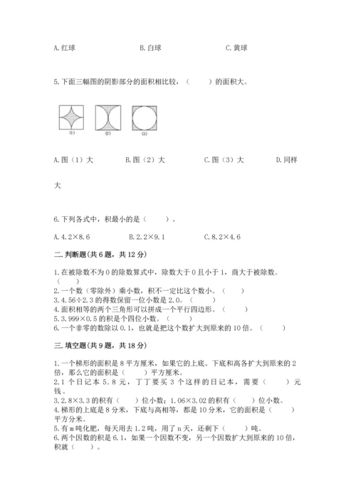 人教版数学五年级上册期末测试卷及答案（典优）.docx