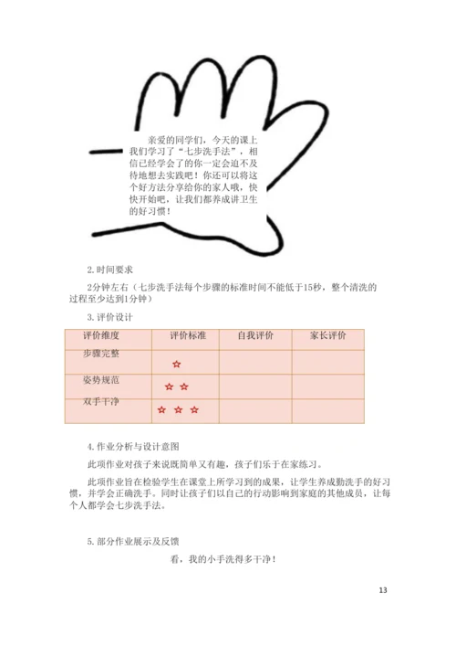 统编版一年级道德与法治上册第三单元《家中的安全与健康》作业设计