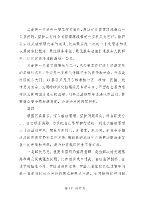 区政府副区长解放思想推动高质量发展大讨论发言稿精选4篇.docx