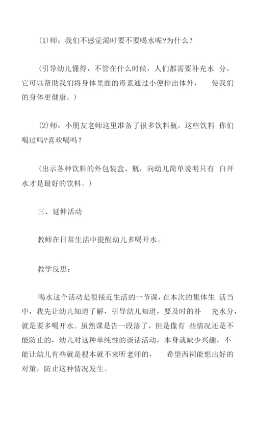 我爱喝水中班健康教案五篇.docx