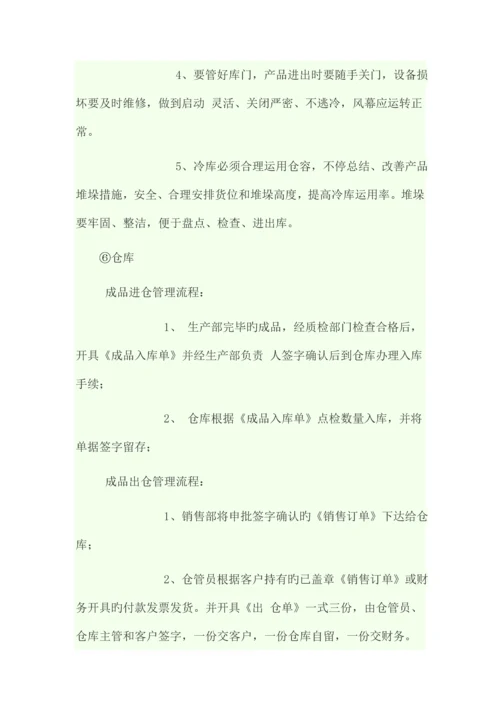 江苏明泽生鲜科技有限公司车间标准化流程.docx