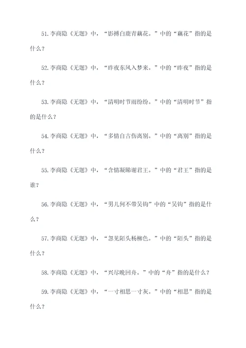 李商隐无题填空题
