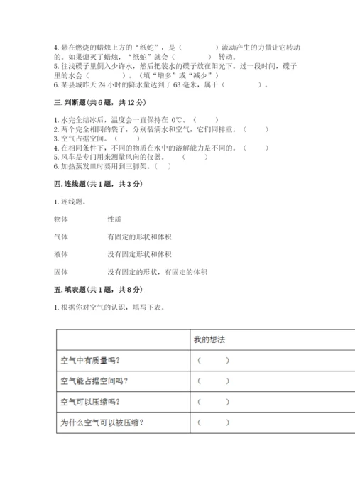 教科版三年级上册科学期末测试卷及参考答案（培优b卷）.docx