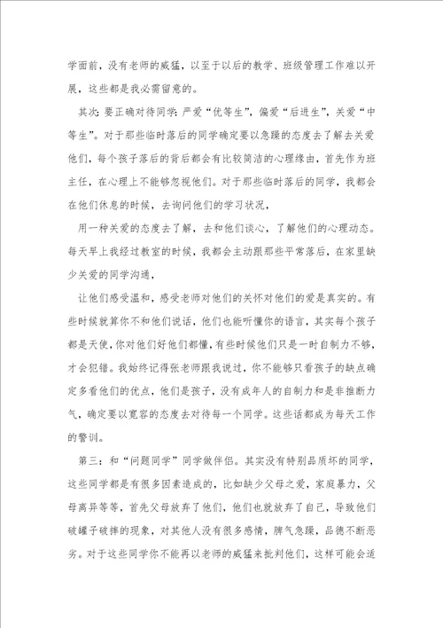 学生实习期间班主任工作总结