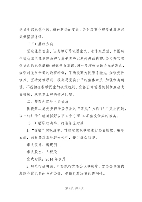 财政局党的群众路线教育实践活动整改方案.docx