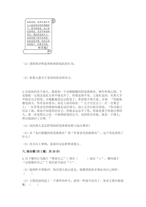 小学六年级下册道德与法治期中测试卷【必考】.docx