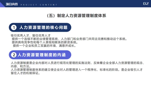 管理制度体系项目建议书管理通用PPT模板
