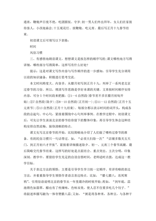 北京教案范文集锦六篇.docx
