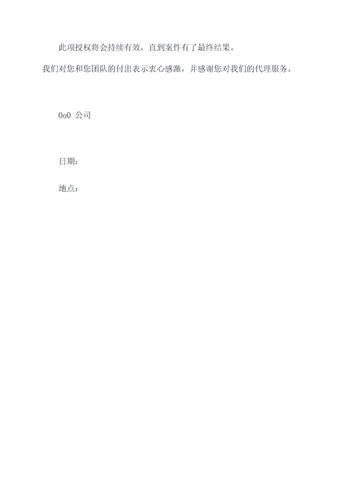 律师函授权委托书